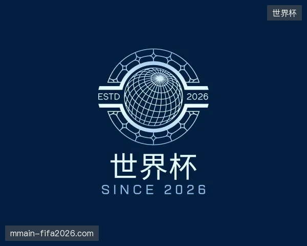 关于世界杯官方入口